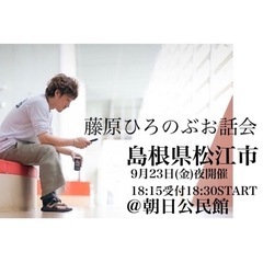藤原ひろのぶお話会