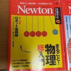 科学雑誌「Newton(ニュートン)」最新刊3冊セット
