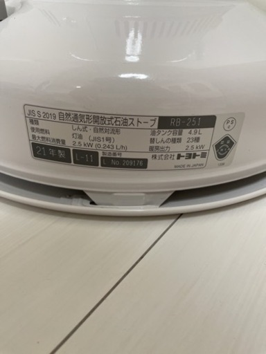 トヨトミレインボー2021年製　RB-251