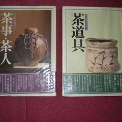 茶道　参考書