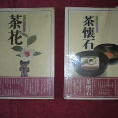 茶道　参考書の画像