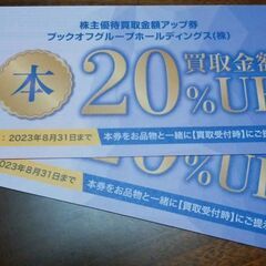 【無事受け渡し完了】古本屋アップ券　２枚