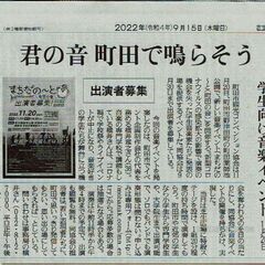 学生限定 音楽イベント【まちだの～と -町田の音-】観覧無料！ − 東京都