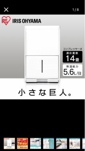 除湿機　14畳用