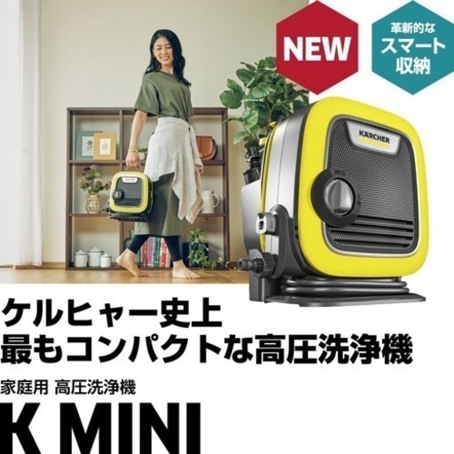 ケルヒャー高圧洗浄機　K MINI 3回使用　美品