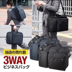サンワサプライ　3WAYビジネスバッグ