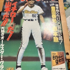 週刊ベースボール　平成8年8月　イチローの画像