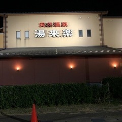 一緒に遊んだり出かけませんか？ − 石川県