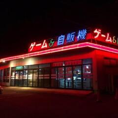 レトロ自販機が好きな方。男女年齢問いません