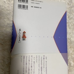 美しいふるまい　小笠原流礼法入門の画像