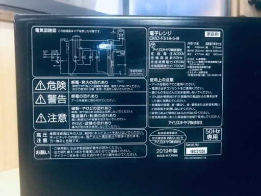 ✨2019年製✨2893番 アイリスオーヤマ✨電子レンジ✨EMO-F518-5-B‼️