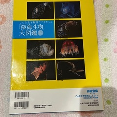深海生物大図鑑　別冊宝島の画像