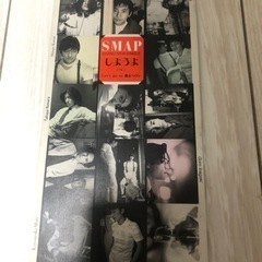 SMAP しようよ