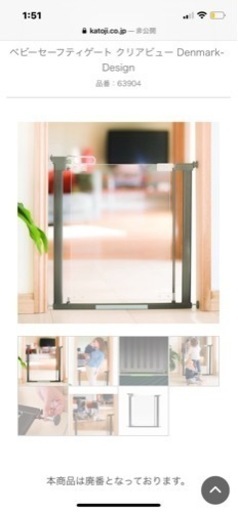 【レア】ベビーセーフティゲート クリアビュー Denmark-Design