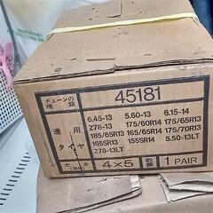 ワゴン車・普通車用チェーン２個セットの画像