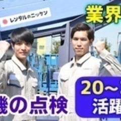 【未経験者歓迎】機械点検 接客 千葉県佐倉市(佐倉)軽作業の正社...
