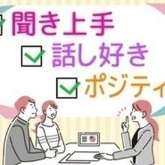 【未経験者歓迎】【将来の為に営業職に挑戦してみませんか？】ライフ...