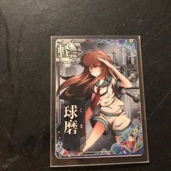 球磨 艦これアーケード