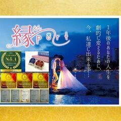 【仲人を育てるプロの仲人】が徹底的に婚活術を教えます。～～…