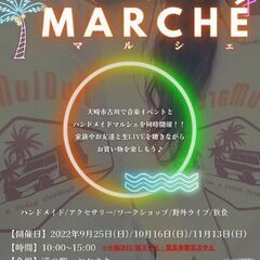 オルオルマルシェ