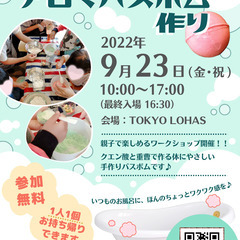 お子様向けイベント「アロマバスボム作り」
