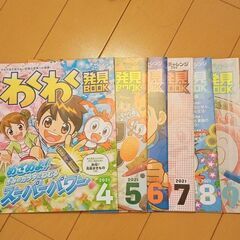 わくわく発見BOOK