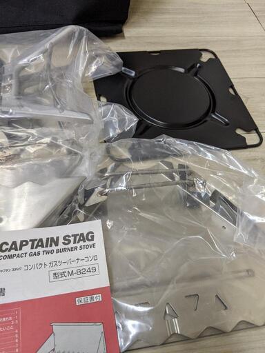 キャプテンスタッグ CAPTAIN STAG M-8249　アウトランド　ガスツーバーナーコンロ　アウトドア 2口コンロ　新品未使用品