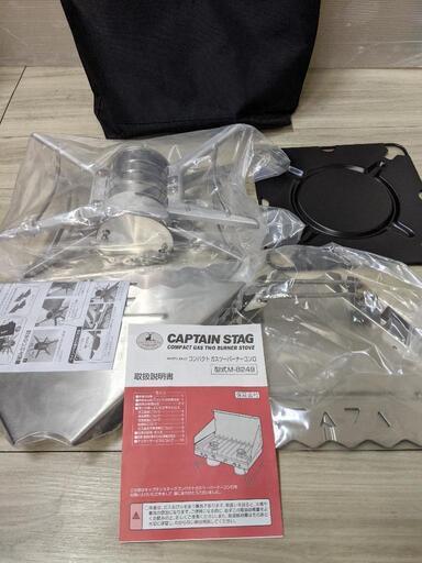 キャプテンスタッグ CAPTAIN STAG M-8249　アウトランド　ガスツーバーナーコンロ　アウトドア 2口コンロ　新品未使用品