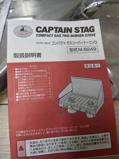 キャプテンスタッグ CAPTAIN STAG M-8249　アウトランド　ガスツーバーナーコンロ　アウトドア 2口コンロ　新品未使用品