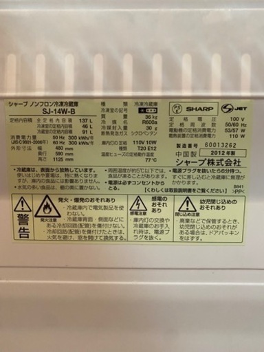SHARP 冷蔵庫