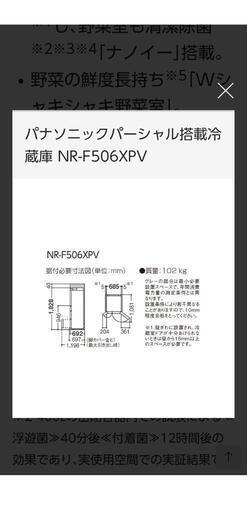 ★更に値下げしました　新品未使用　2020年式Panasonic冷蔵庫　NRF506XPV N 