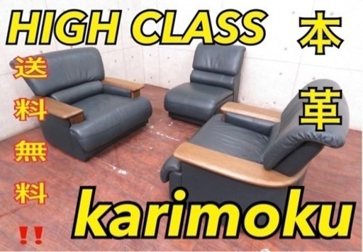 2934番◾️定価45万円‼️karimoku 本革応接ソファ◾️ナラ材