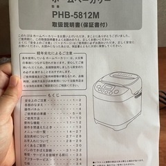 △修理必要△ホームベーカリーの画像