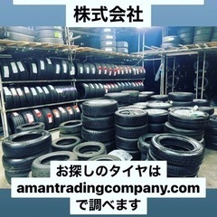 中古タイヤ、新品タイヤ、アルミホイール、スタッドレスタイヤ、タイ...