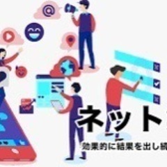 ネット集客の勉強🏫