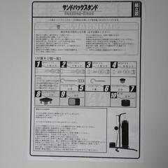 サンドバッグ&スタンド