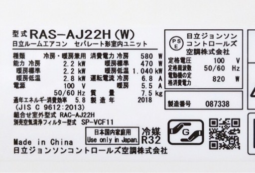 【取引完了】(42)エアコン6畳用‼️HITACHI白くまくん‼️2018年製取付販売