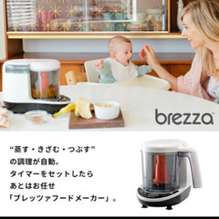 （新品未使用）ブレッツァフードメーカーの画像