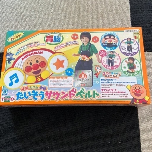 たいそうサウンドベルト