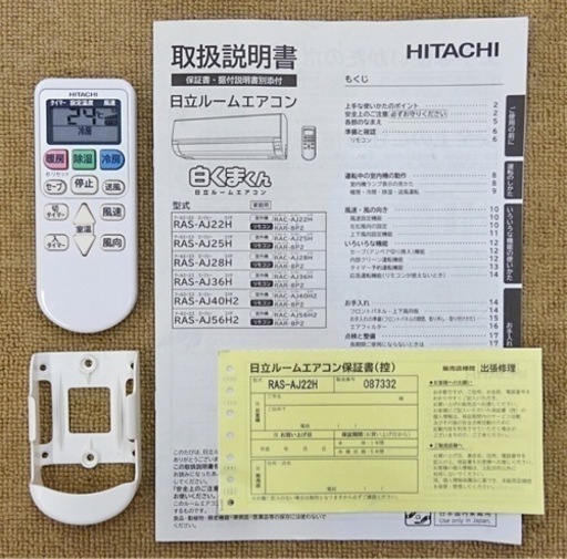 【取引完了】(44)HITACHI白くまくん‼️6畳用エアコン‼️2018年製‼️取付販売