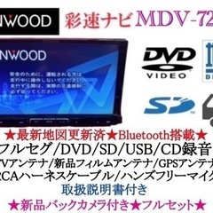 KENWOOD 最上級　MDV-727DT フルセグTV  新品...