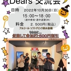 10月30日(日)ダーツ交流会🎯