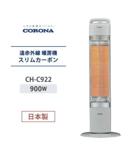 遠赤外線ヒーター　corona