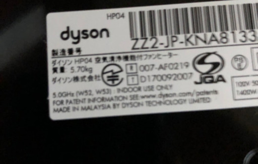 2018 DYSON HOT&COOL 温冷空気清浄送風機