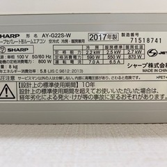 【受渡決定】SHARP AY-G22S-W(2017年製)6畳用の画像