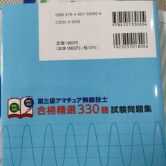 第三級アマチュア無線　参考書の画像