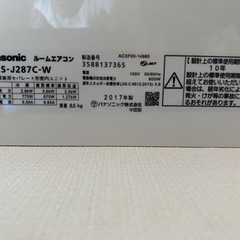 【受渡決定】Panasonic CS-H287C-W(2017年製)10畳用の画像