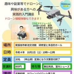 締切直前！ドローン体験セミナー