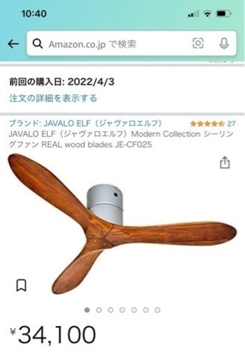 未開封未使用　お洒落なシーリングファン JE-CF025