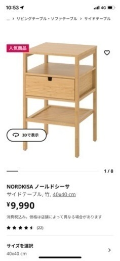 IKEA サイドテーブル